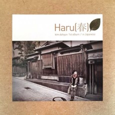 나비공장 김도현 1st 일본어 번역집 'Haru'